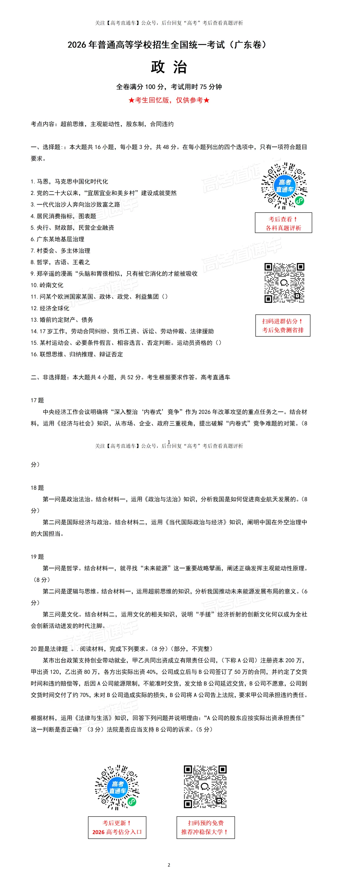 2026全国高考真题+答案分享-第66张图片-四季读书网