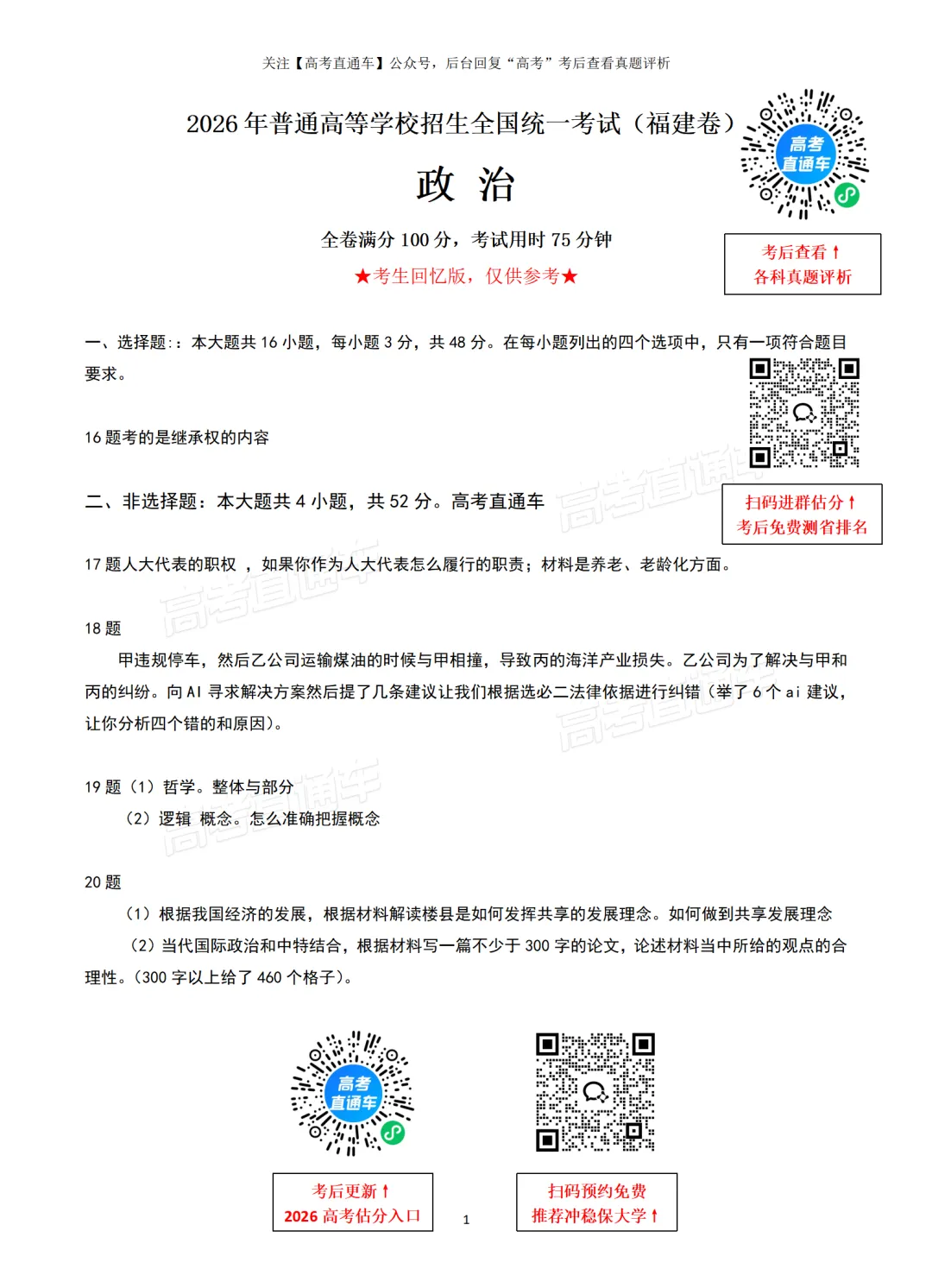 2026全国高考真题+答案分享-第67张图片-四季读书网