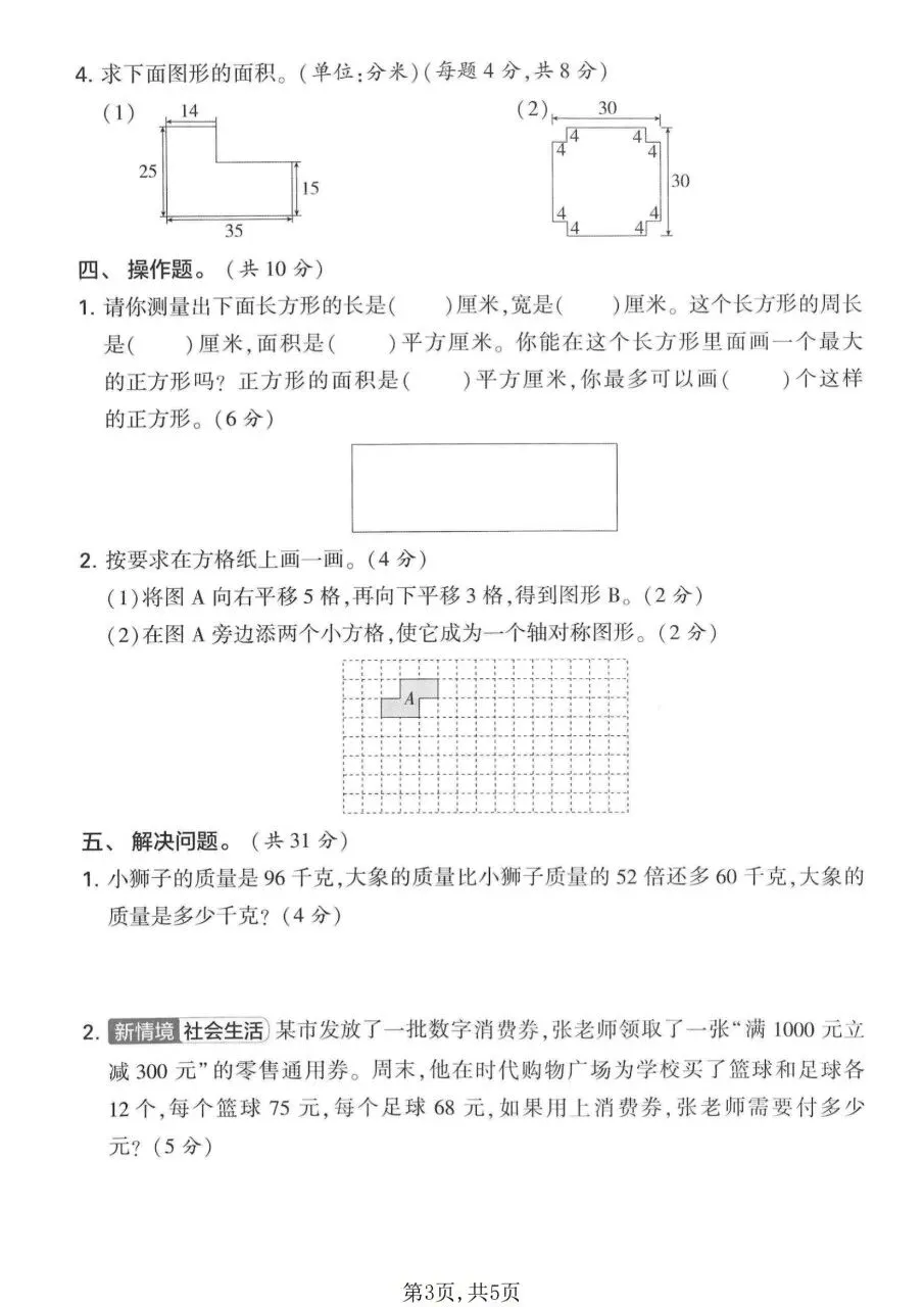 三年级下册数学北师版:期末【名校真题卷·拔高测试卷·达标测试卷】共三套 含解析-第5张图片-四季读书网 三年级下册数学北师版:期末【名校真题卷·拔高测试卷·达标测试卷】共三套 含解析-第5张图片-四季读书网