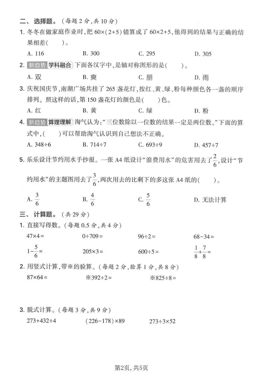 三年级下册数学北师版:期末【名校真题卷·拔高测试卷·达标测试卷】共三套 含解析-第6张图片-四季读书网 三年级下册数学北师版:期末【名校真题卷·拔高测试卷·达标测试卷】共三套 含解析-第6张图片-四季读书网