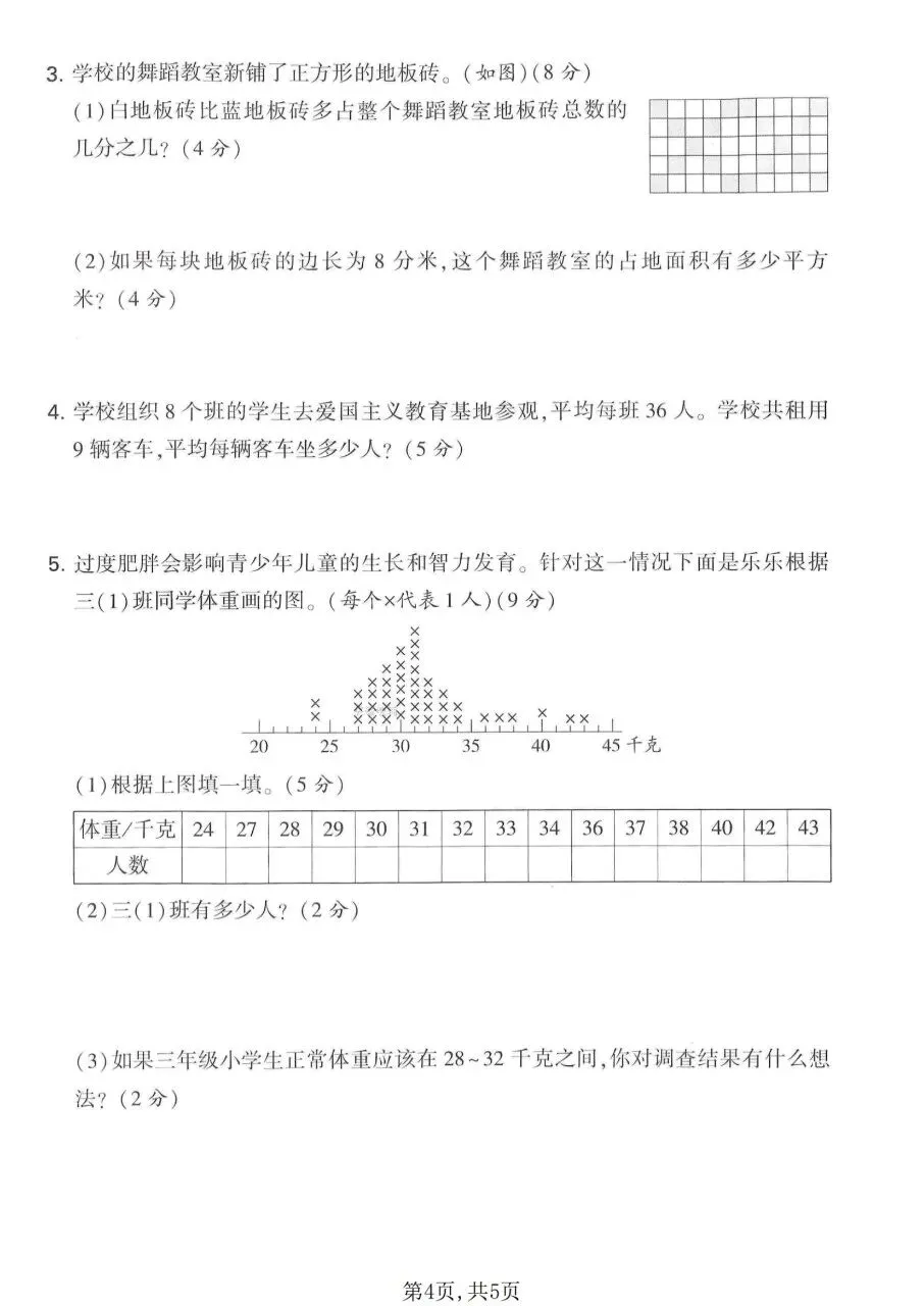 三年级下册数学北师版:期末【名校真题卷·拔高测试卷·达标测试卷】共三套 含解析-第7张图片-四季读书网 三年级下册数学北师版:期末【名校真题卷·拔高测试卷·达标测试卷】共三套 含解析-第7张图片-四季读书网