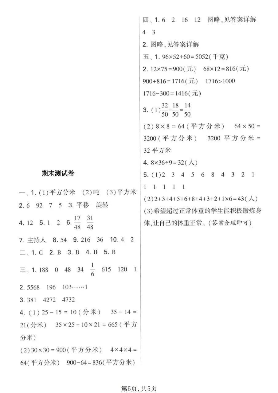 三年级下册数学北师版:期末【名校真题卷·拔高测试卷·达标测试卷】共三套 含解析-第8张图片-四季读书网 三年级下册数学北师版:期末【名校真题卷·拔高测试卷·达标测试卷】共三套 含解析-第8张图片-四季读书网