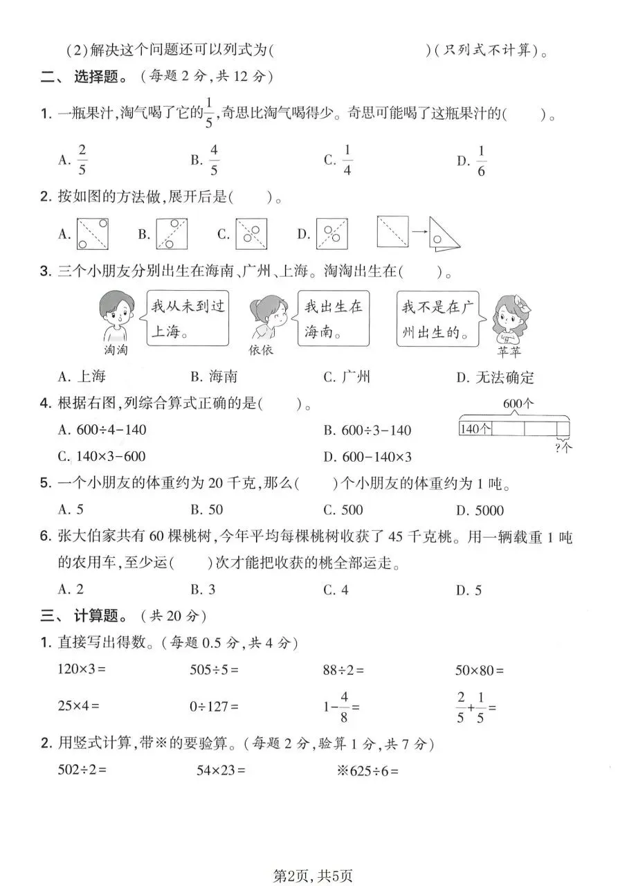 三年级下册数学北师版:期末【名校真题卷·拔高测试卷·达标测试卷】共三套 含解析-第10张图片-四季读书网 三年级下册数学北师版:期末【名校真题卷·拔高测试卷·达标测试卷】共三套 含解析-第10张图片-四季读书网