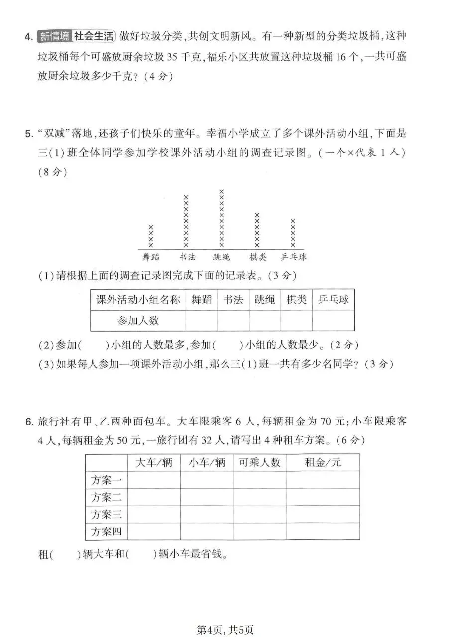 三年级下册数学北师版:期末【名校真题卷·拔高测试卷·达标测试卷】共三套 含解析-第12张图片-四季读书网 三年级下册数学北师版:期末【名校真题卷·拔高测试卷·达标测试卷】共三套 含解析-第12张图片-四季读书网
