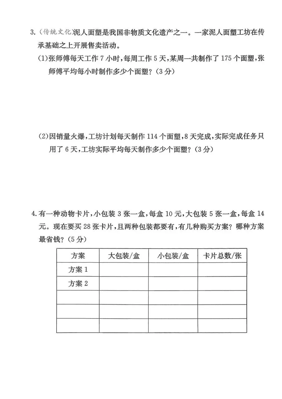 三年级下册数学北师版:期末【名校真题卷·拔高测试卷·达标测试卷】共三套 含解析-第18张图片-四季读书网 三年级下册数学北师版:期末【名校真题卷·拔高测试卷·达标测试卷】共三套 含解析-第18张图片-四季读书网