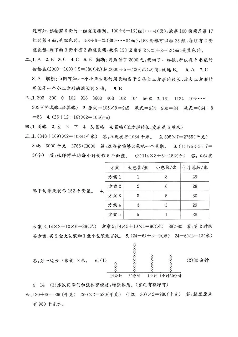 三年级下册数学北师版:期末【名校真题卷·拔高测试卷·达标测试卷】共三套 含解析-第21张图片-四季读书网 三年级下册数学北师版:期末【名校真题卷·拔高测试卷·达标测试卷】共三套 含解析-第21张图片-四季读书网