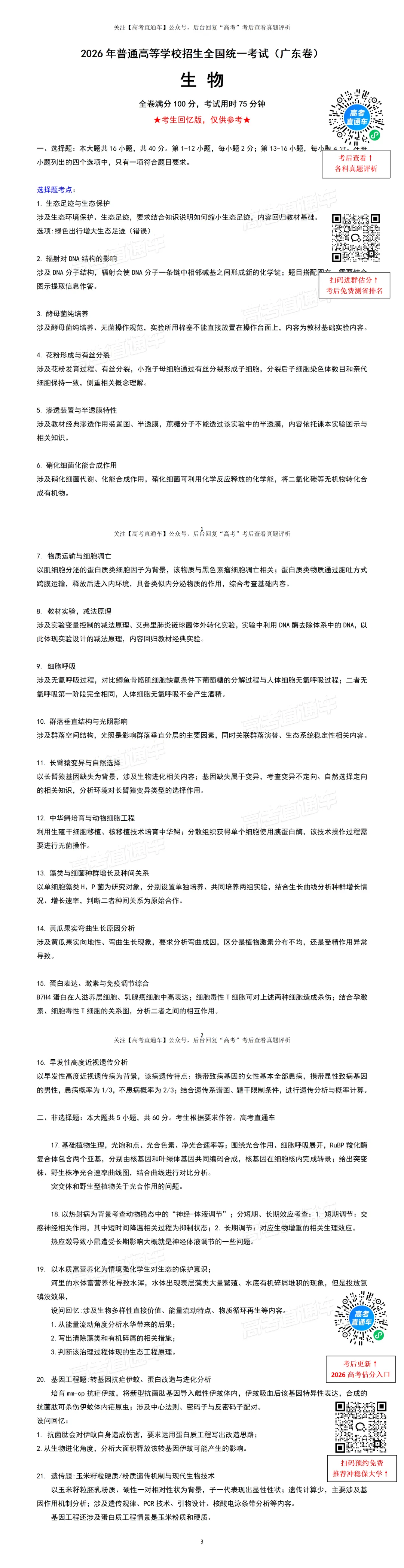 2026全国高考真题+答案分享-第69张图片-四季读书网
