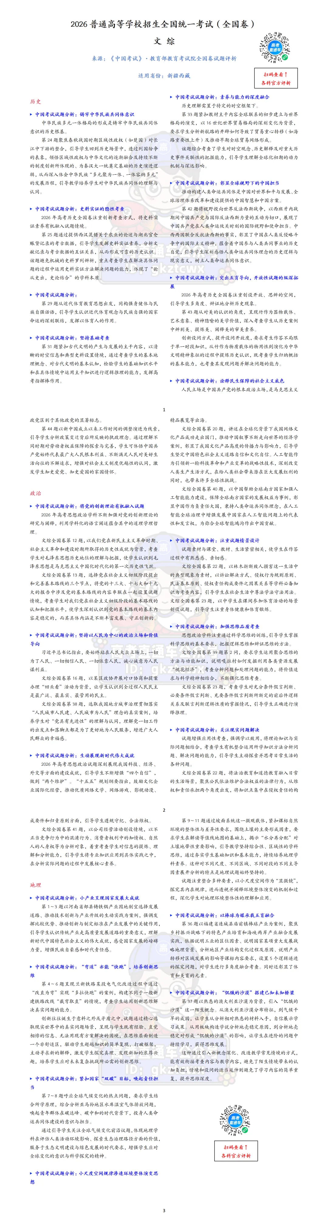 2026全国高考真题+答案分享-第70张图片-四季读书网