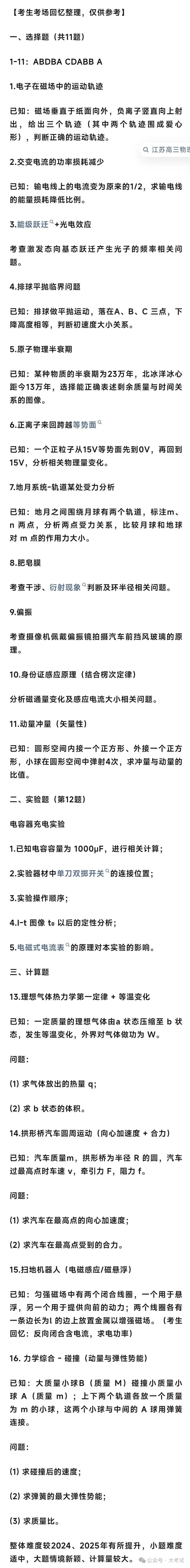 2026江苏高考文化8门真题及答案解析-第3张图片-四季读书网