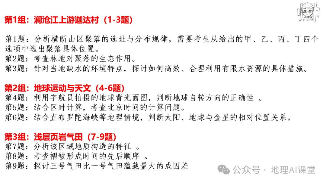 2026江苏高考文化8门真题及答案解析-第4张图片-四季读书网