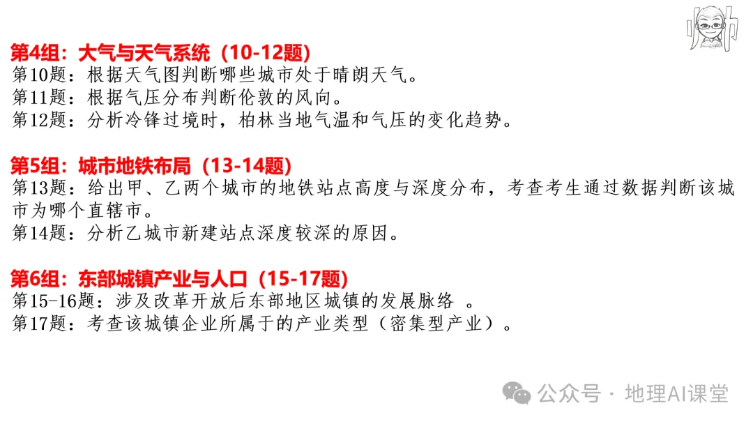 2026江苏高考文化8门真题及答案解析-第5张图片-四季读书网