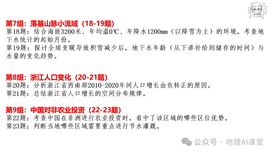 2026江苏高考文化8门真题及答案解析-第6张图片-四季读书网
