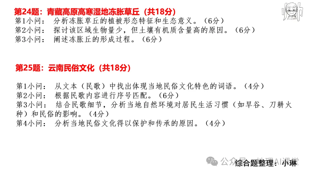 2026江苏高考文化8门真题及答案解析-第7张图片-四季读书网