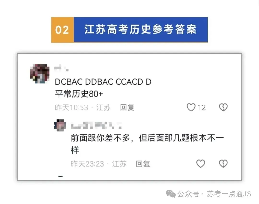 2026江苏高考文化8门真题及答案解析-第8张图片-四季读书网