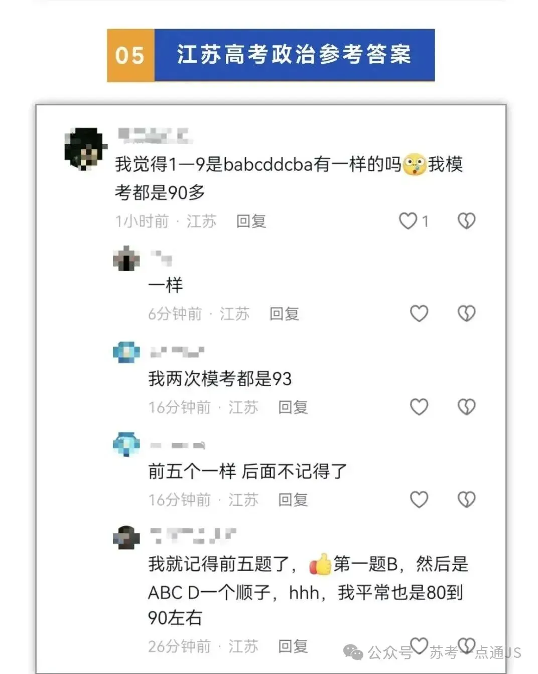 2026江苏高考文化8门真题及答案解析-第12张图片-四季读书网