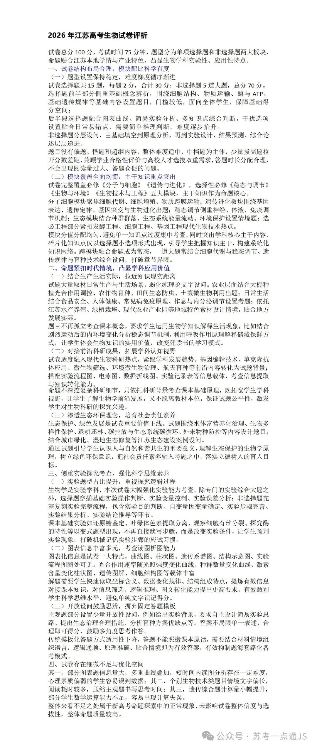 2026江苏高考文化8门真题及答案解析-第13张图片-四季读书网