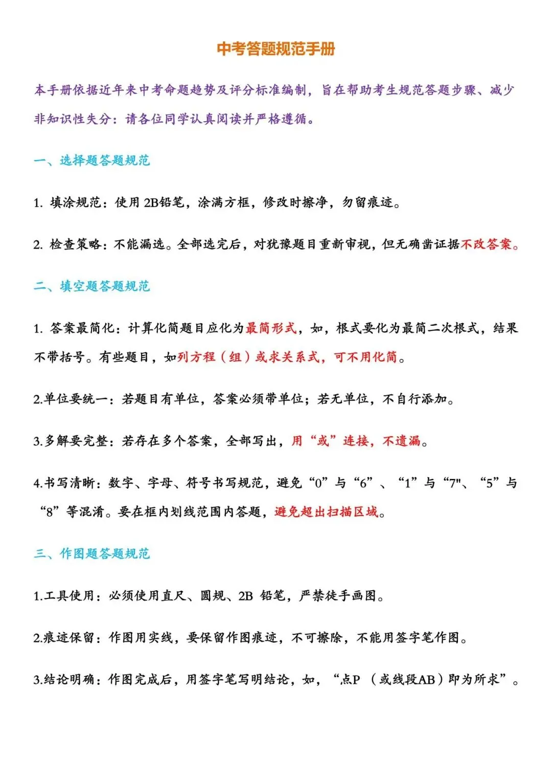 【中考数学】答题规范手册-中考前必看-第7张图片-四季读书网