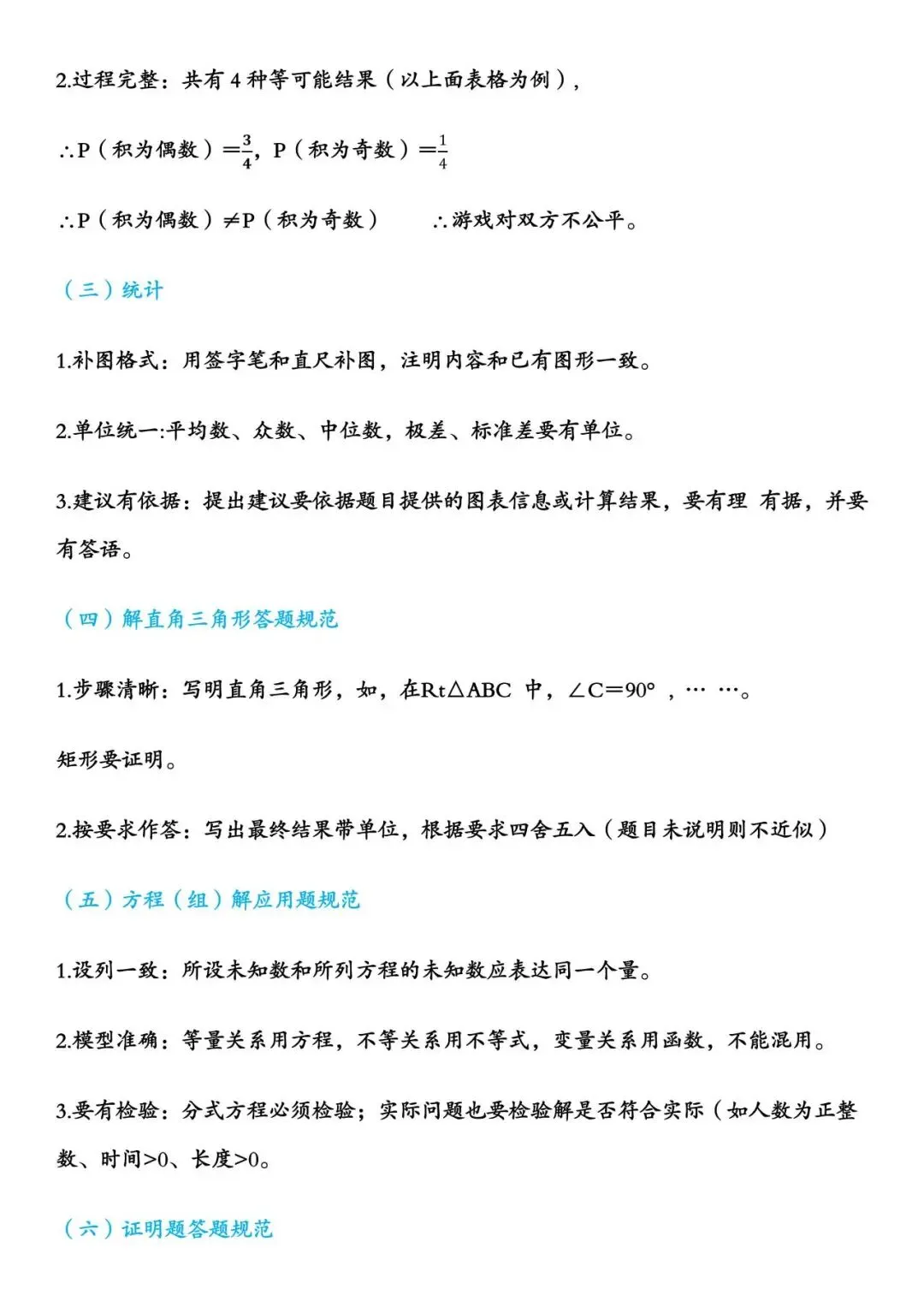 【中考数学】答题规范手册-中考前必看-第9张图片-四季读书网