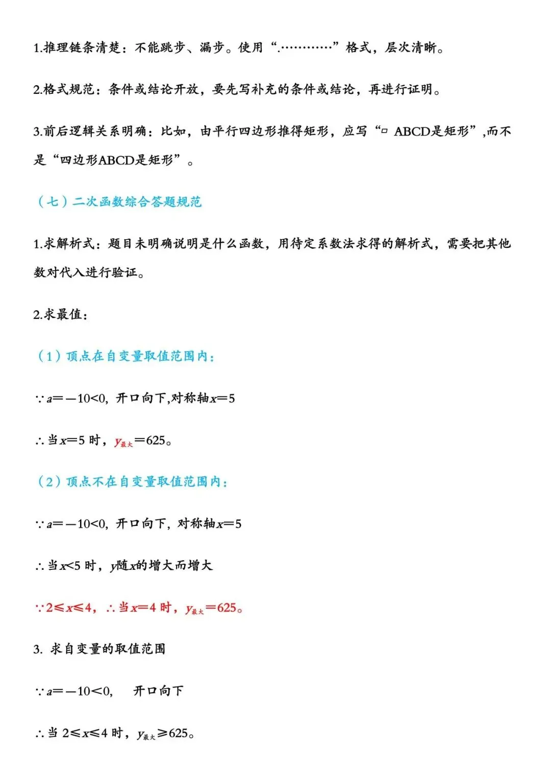 【中考数学】答题规范手册-中考前必看-第10张图片-四季读书网