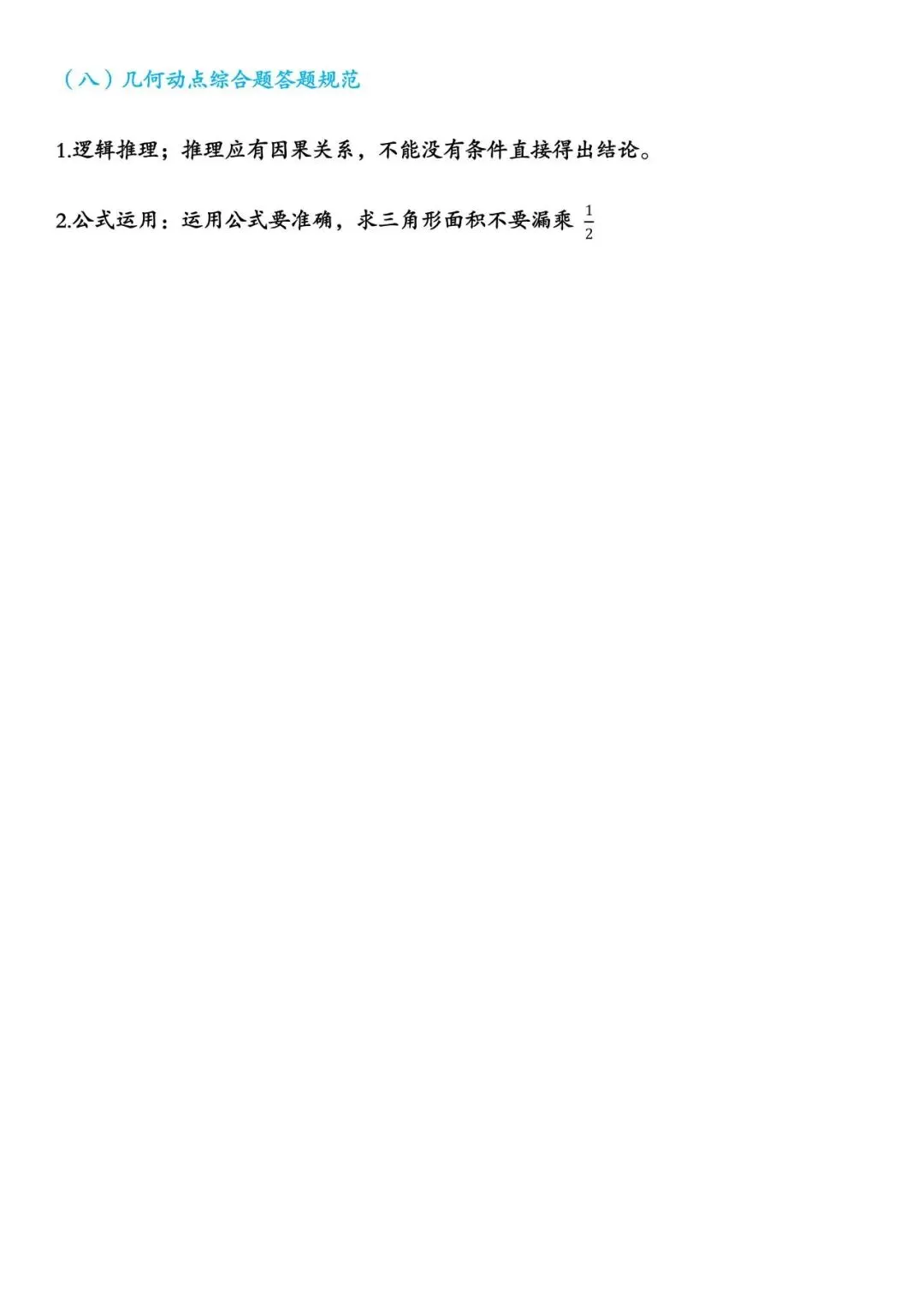 【中考数学】答题规范手册-中考前必看-第11张图片-四季读书网