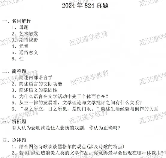 27华师中国语言文学(语言研究所)考研|分数线|报录比|参考书|全整理!-第18张图片-四季读书网 27华师中国语言文学(语言研究所)考研|分数线|报录比|参考书|全整理!-第18张图片-四季读书网