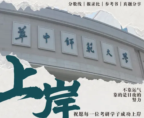 27华师中国语言文学(文学院)考研|分数线|报录比|参考书|真题全整理!-第2张图片-四季读书网