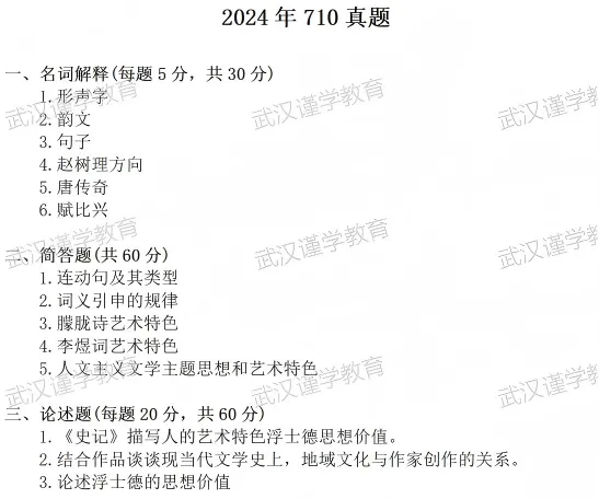 27华师中国语言文学(文学院)考研|分数线|报录比|参考书|真题全整理!-第15张图片-四季读书网