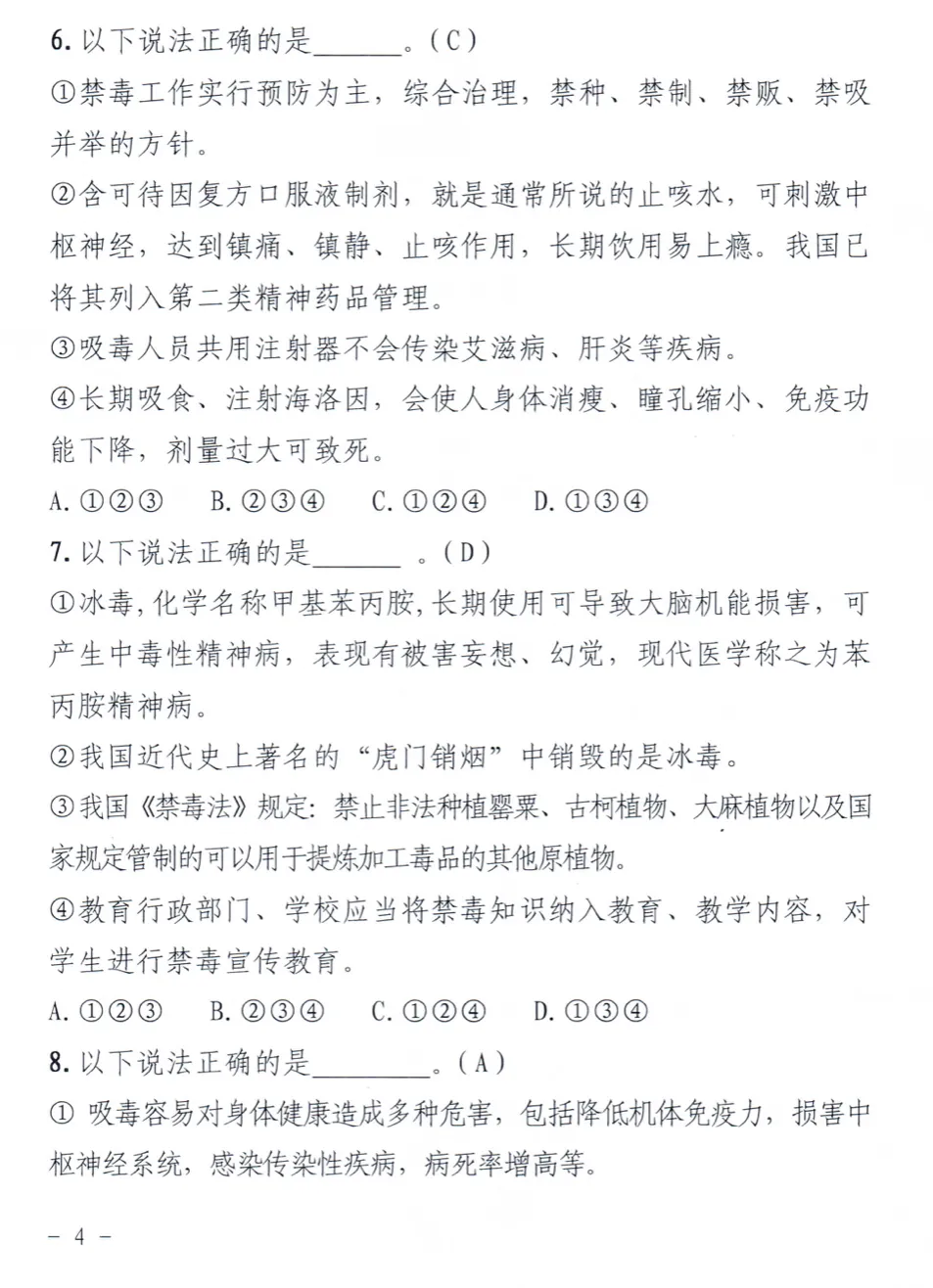 中考给您送分了,可以稳拿的4分不要丢!-第4张图片-四季读书网