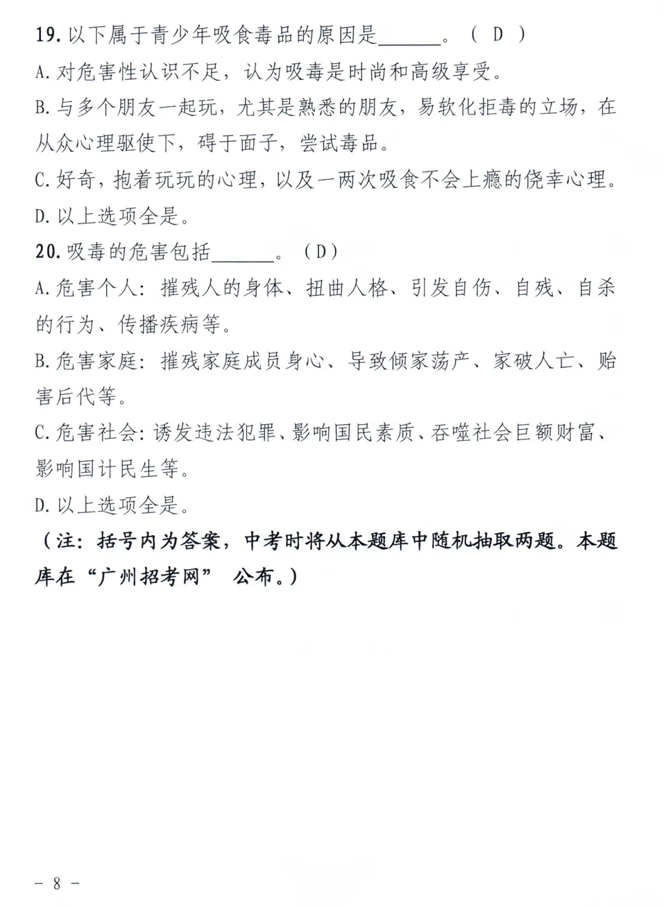 中考给您送分了,可以稳拿的4分不要丢!-第8张图片-四季读书网