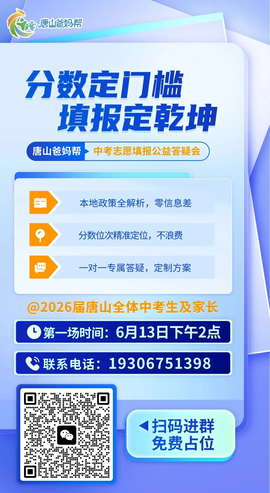 @唐山家长,26年中考最新填报政策,速看!-第2张图片-四季读书网 @唐山家长,26年中考最新填报政策,速看!-第2张图片-四季读书网