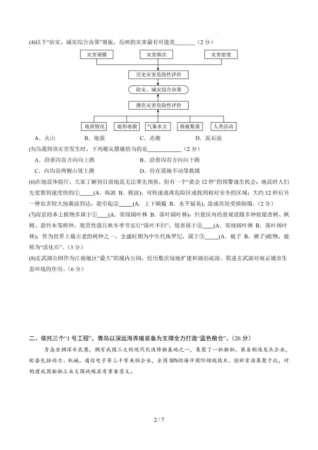 【中考仿真】2026年6月上海市普通高中学业水平合格性考试地理仿真模拟卷03(下)-第2张图片-四季读书网