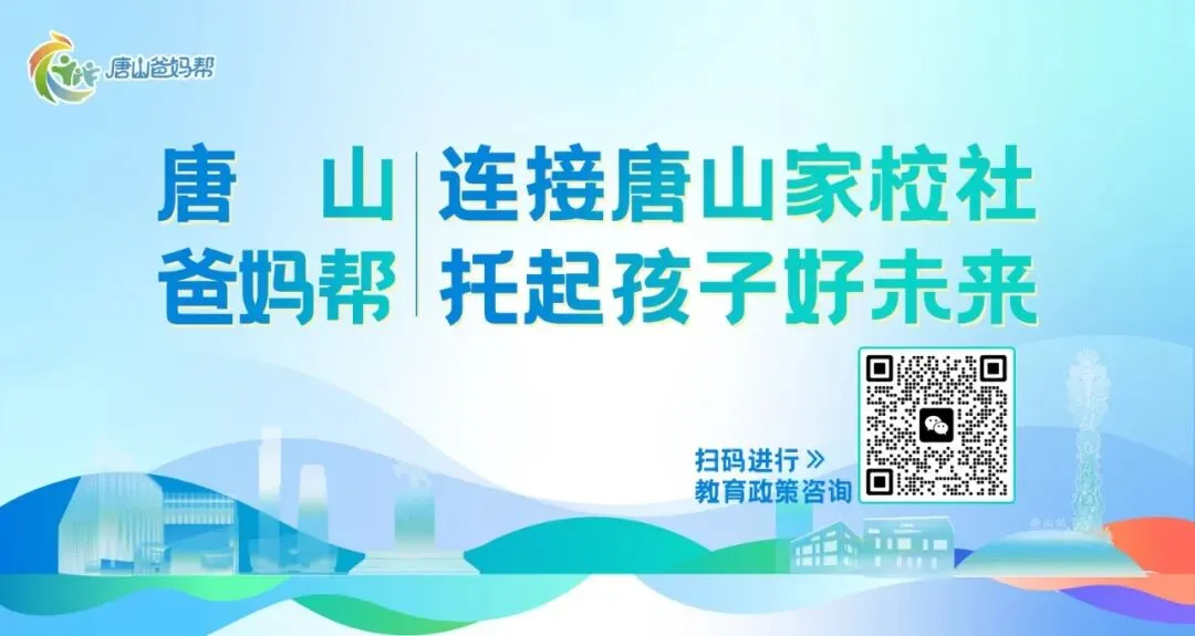@唐山家长,26年中考最新填报政策,速看!-第12张图片-四季读书网 @唐山家长,26年中考最新填报政策,速看!-第12张图片-四季读书网