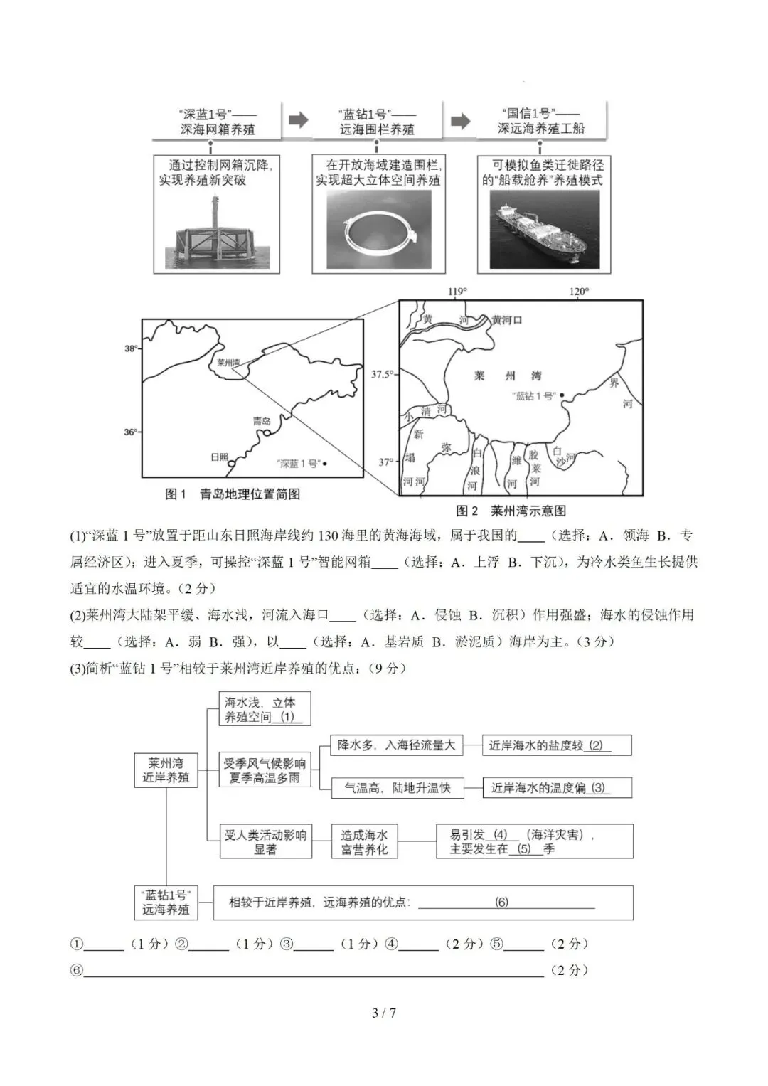【中考仿真】2026年6月上海市普通高中学业水平合格性考试地理仿真模拟卷03(下)-第3张图片-四季读书网