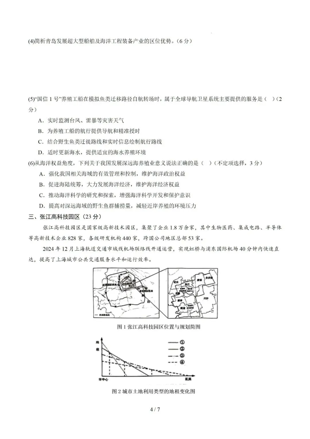 【中考仿真】2026年6月上海市普通高中学业水平合格性考试地理仿真模拟卷03(下)-第4张图片-四季读书网