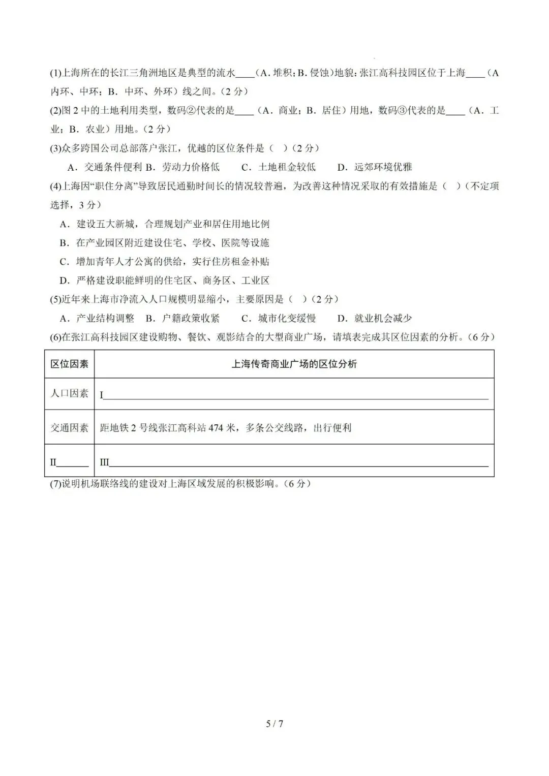【中考仿真】2026年6月上海市普通高中学业水平合格性考试地理仿真模拟卷03(下)-第5张图片-四季读书网