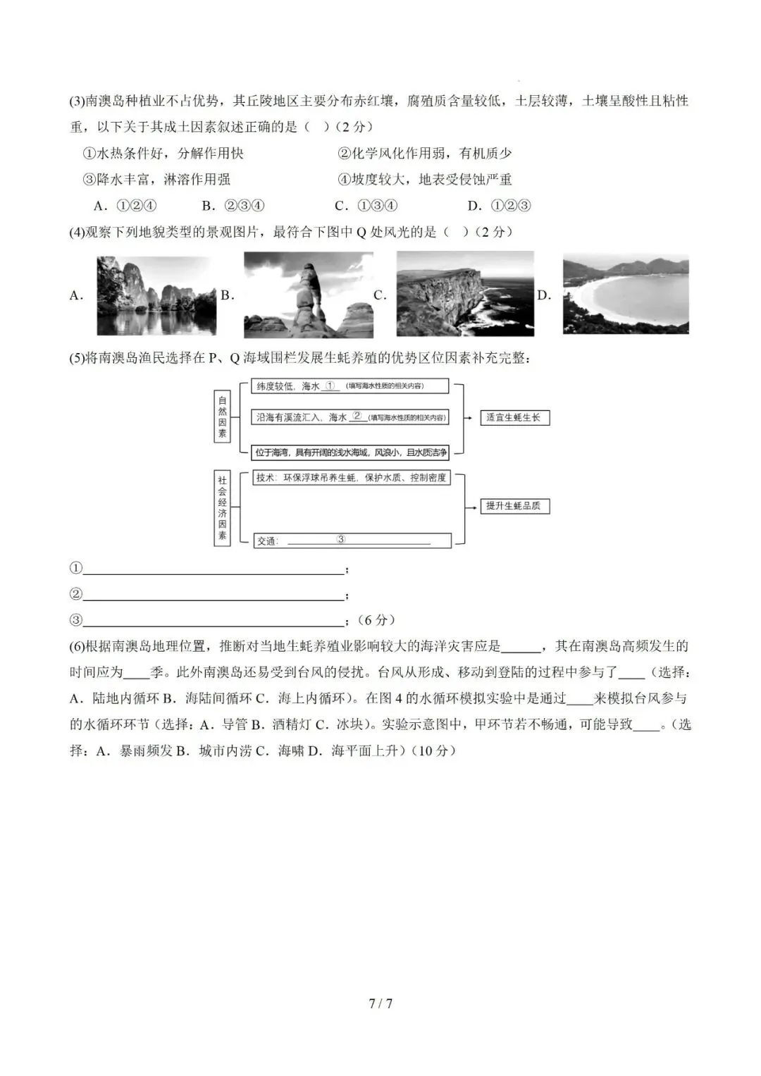 【中考仿真】2026年6月上海市普通高中学业水平合格性考试地理仿真模拟卷03(下)-第7张图片-四季读书网