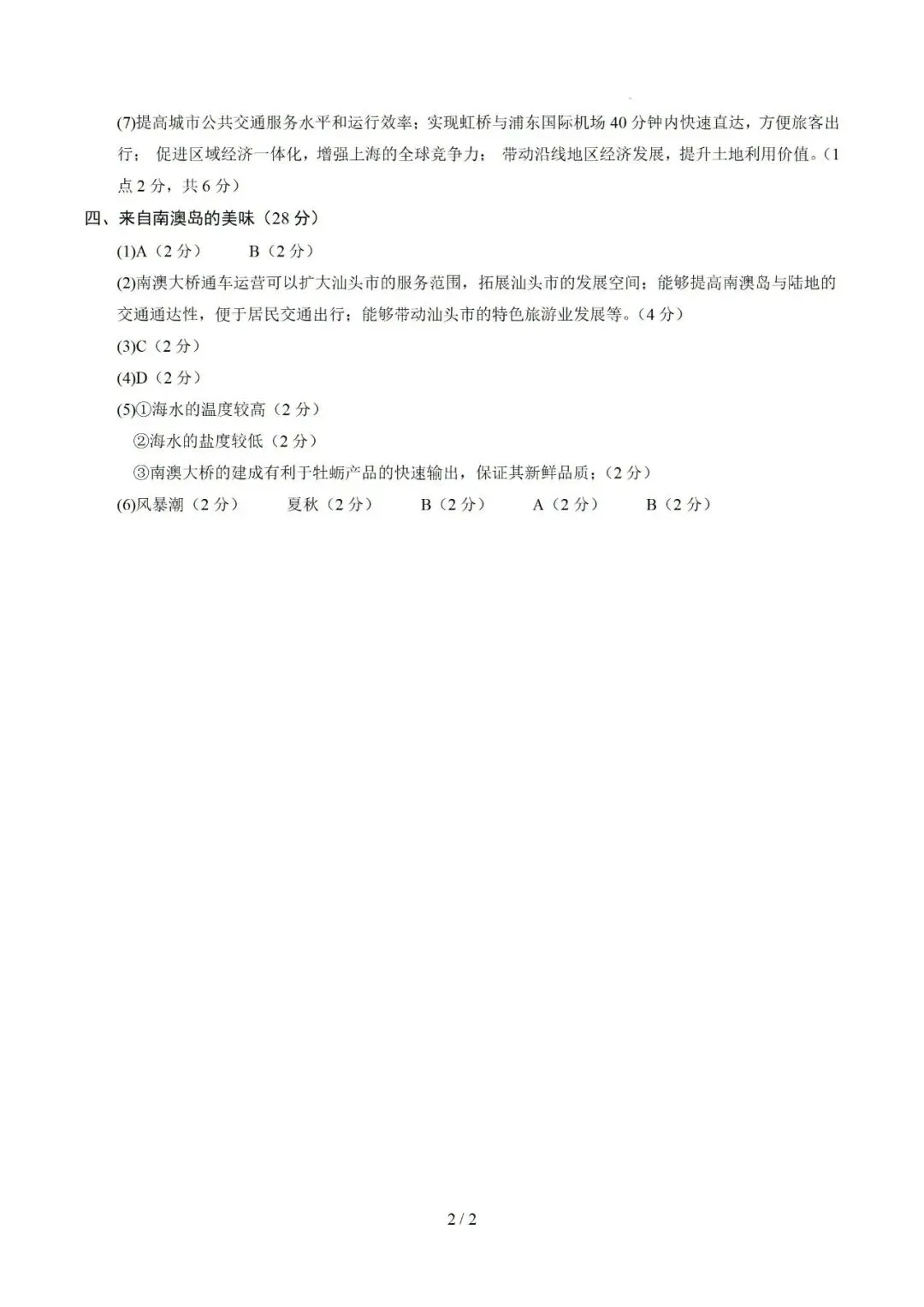 【中考仿真】2026年6月上海市普通高中学业水平合格性考试地理仿真模拟卷03(下)-第9张图片-四季读书网