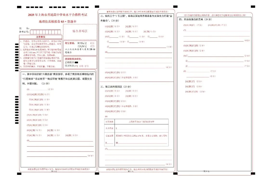 【中考仿真】2026年6月上海市普通高中学业水平合格性考试地理仿真模拟卷03(下)-第10张图片-四季读书网