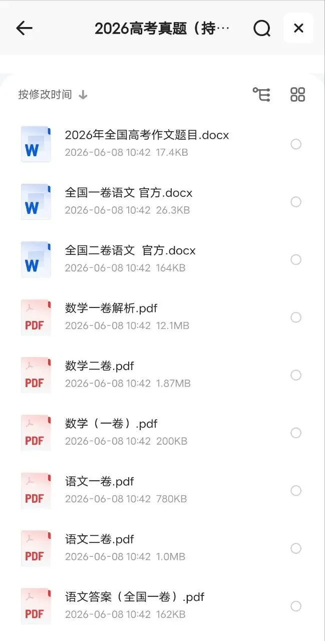 2026高考真题+部分解析(持续更新…)-第1张图片-四季读书网