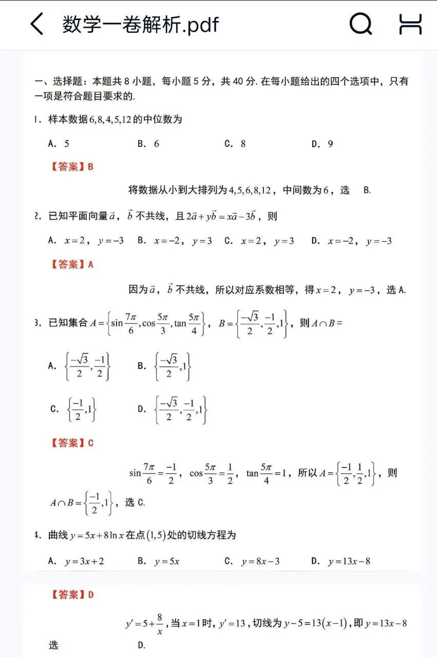 2026高考真题+部分解析(持续更新…)-第2张图片-四季读书网