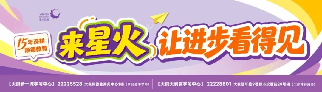 高考刚落幕,中考倒计时已开启!顺德一中,你的目标定了吗?-第7张图片-四季读书网