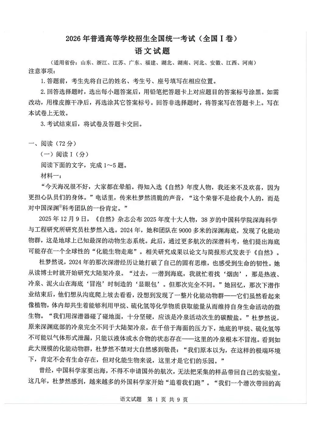 2026高考试卷【语文】【数学】真题+参考答案出炉-第9张图片-四季读书网 2026高考试卷【语文】【数学】真题+参考答案出炉-第9张图片-四季读书网