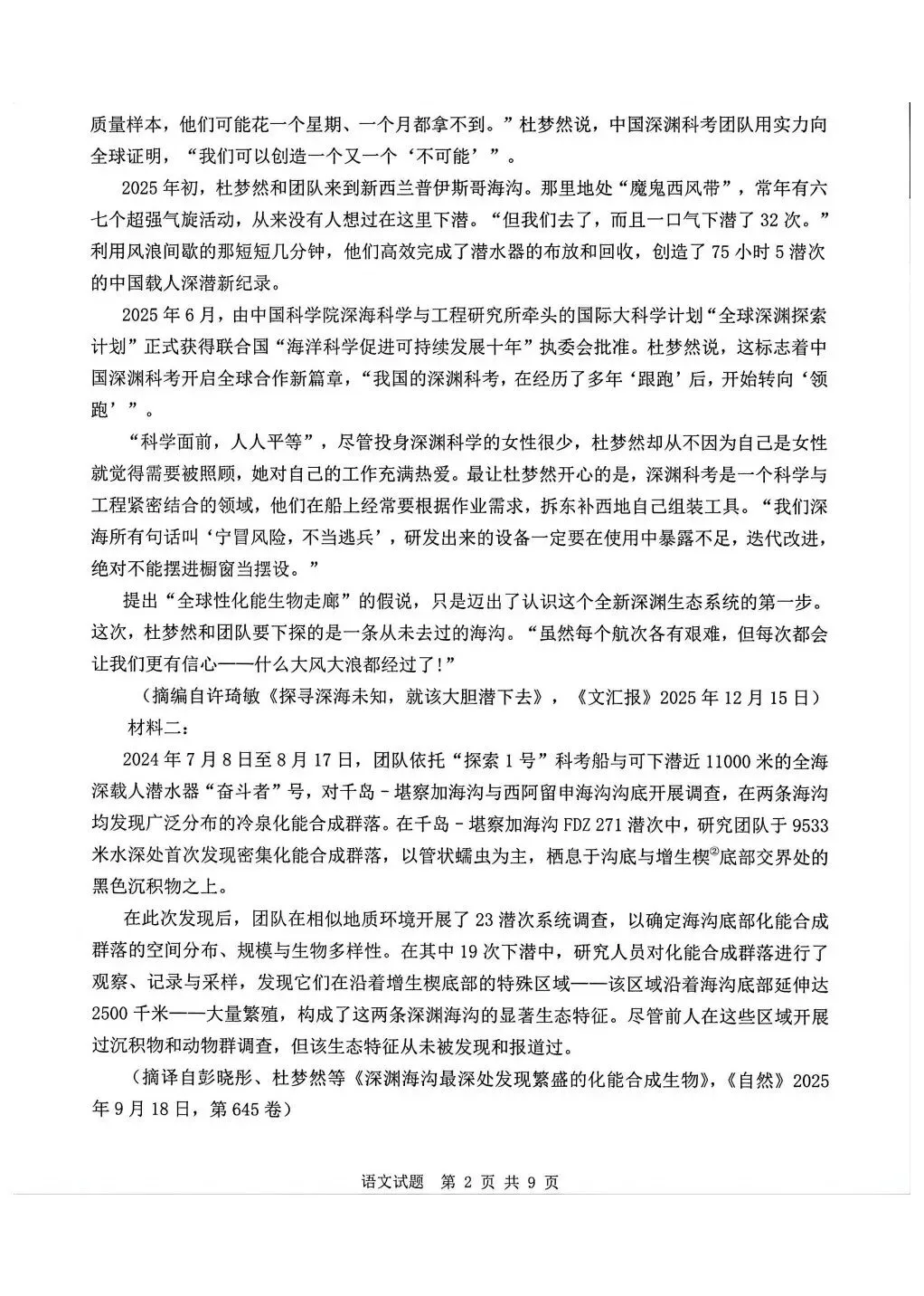 2026高考试卷【语文】【数学】真题+参考答案出炉-第10张图片-四季读书网 2026高考试卷【语文】【数学】真题+参考答案出炉-第10张图片-四季读书网