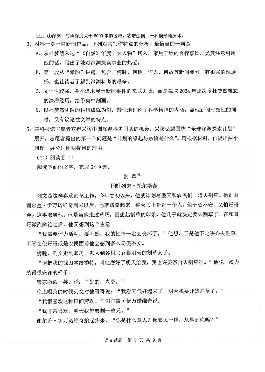 2026高考试卷【语文】【数学】真题+参考答案出炉-第11张图片-四季读书网 2026高考试卷【语文】【数学】真题+参考答案出炉-第11张图片-四季读书网
