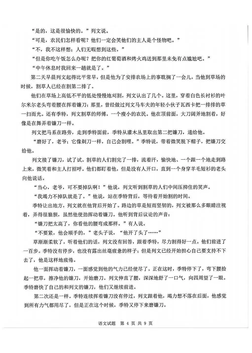 2026高考试卷【语文】【数学】真题+参考答案出炉-第12张图片-四季读书网 2026高考试卷【语文】【数学】真题+参考答案出炉-第12张图片-四季读书网