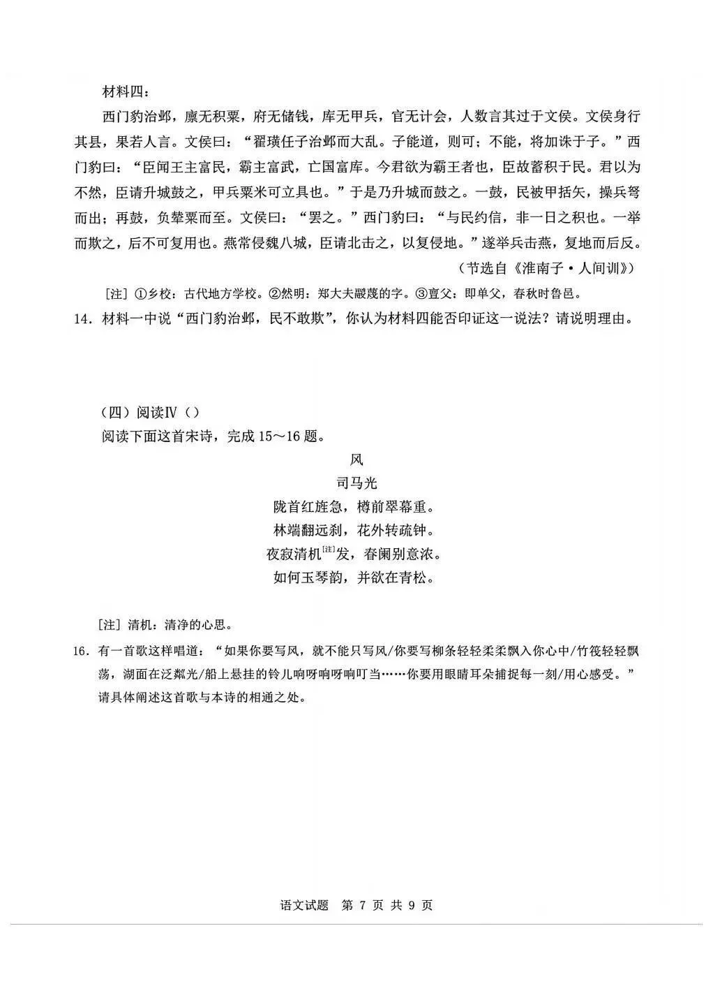2026高考试卷【语文】【数学】真题+参考答案出炉-第15张图片-四季读书网 2026高考试卷【语文】【数学】真题+参考答案出炉-第15张图片-四季读书网