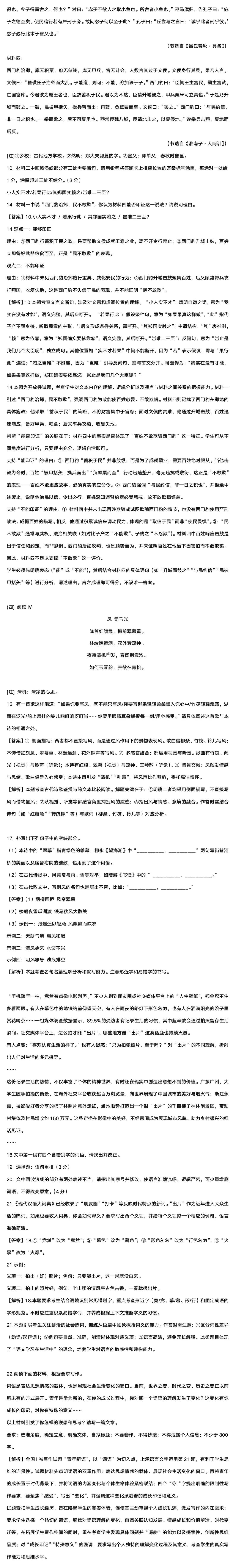 2026高考试卷【语文】【数学】真题+参考答案出炉-第19张图片-四季读书网 2026高考试卷【语文】【数学】真题+参考答案出炉-第19张图片-四季读书网