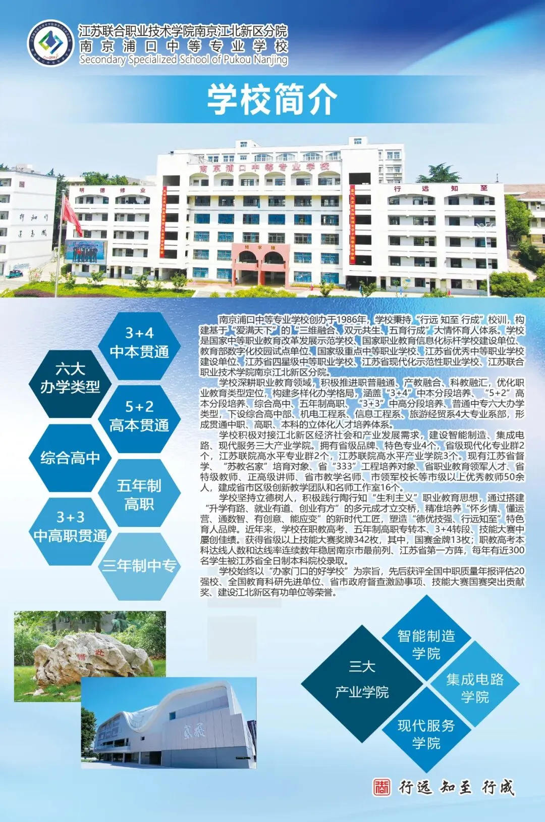 中考招生|2026年南京浦口中专招生简章-第1张图片-四季读书网