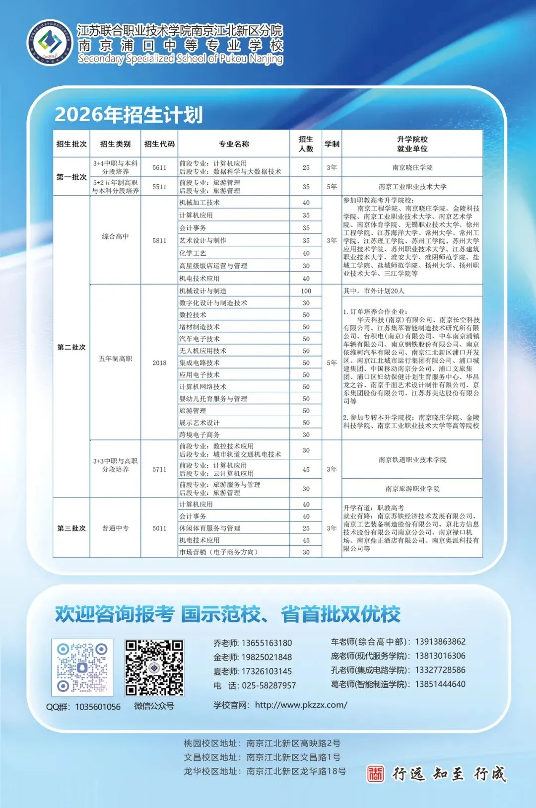 中考招生|2026年南京浦口中专招生简章-第2张图片-四季读书网