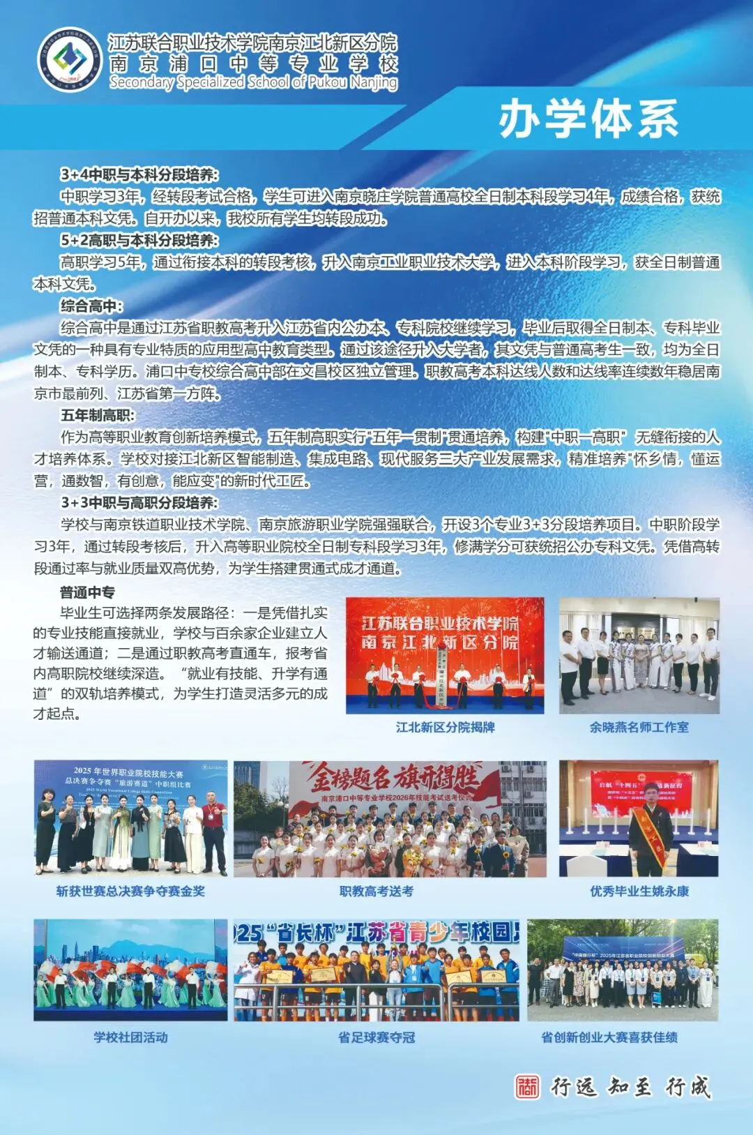 中考招生|2026年南京浦口中专招生简章-第3张图片-四季读书网